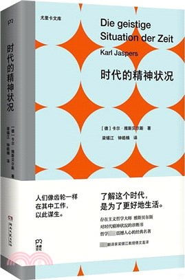 時代的精神狀況（簡體書）