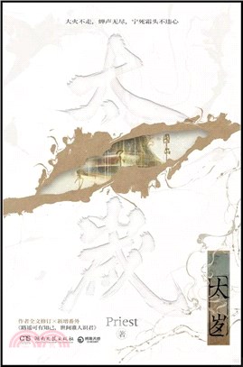 太歲（簡體書）