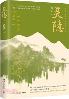 靈隱（簡體書）