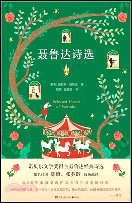 聶魯達詩選（簡體書）