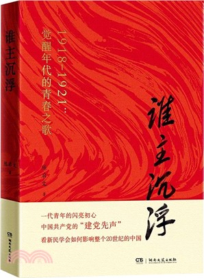 誰主沉浮（簡體書）