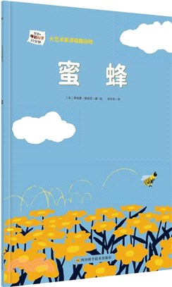 蜜蜂（簡體書）