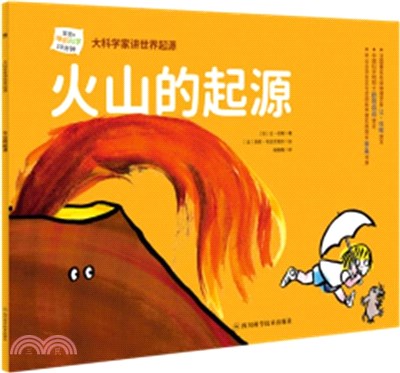 火山的起源（簡體書）