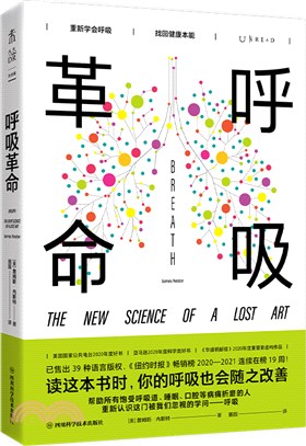 呼吸革命：10000次呼吸訓練後，重塑你的健康（簡體書）