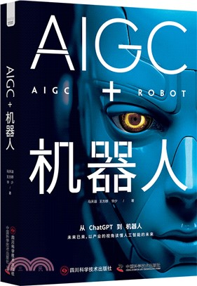 AIGC+機器人（簡體書）