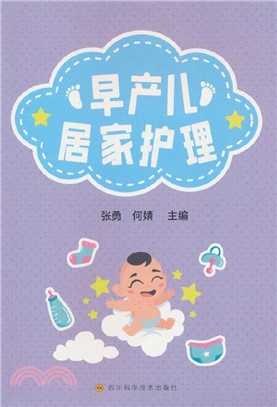 早產兒居家護理（簡體書）