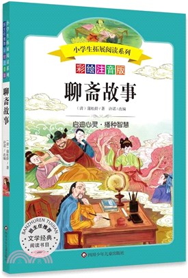 聊齋故事（簡體書）