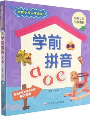 學前拼音aoe（簡體書）