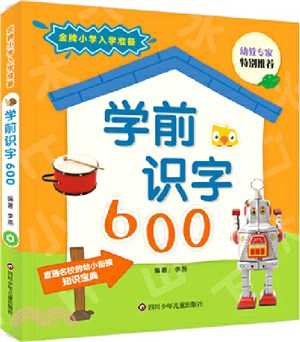 學前識字600（簡體書）