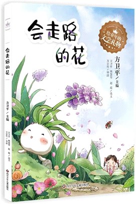 會走路的花（簡體書）