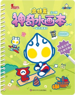 奧特曼神奇水畫本：一起去郊遊2（簡體書）