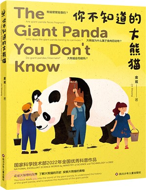 你不知道的大熊貓（簡體書）