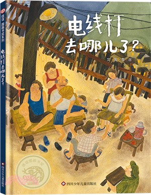 電線杆去哪兒了（簡體書）