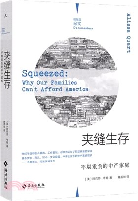 夾縫生存：不堪重負的中產家庭（簡體書）