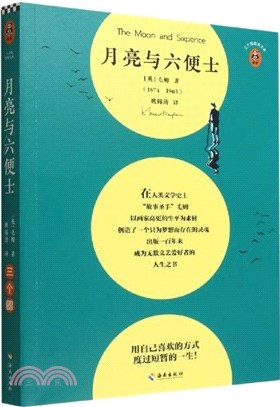 月亮與六便士（簡體書）