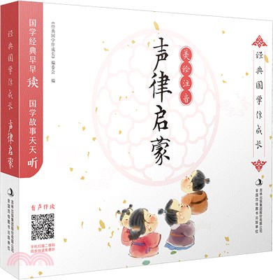 聲律啟蒙（簡體書）