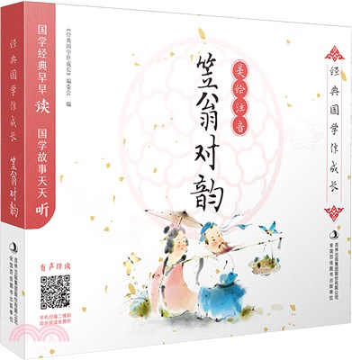 笠翁對韻（簡體書）