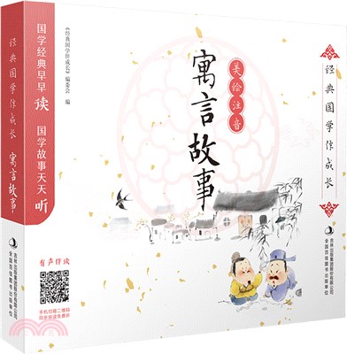 寓言故事（簡體書）