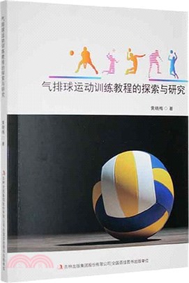 氣排球運動訓練教程的探索與研究（簡體書）