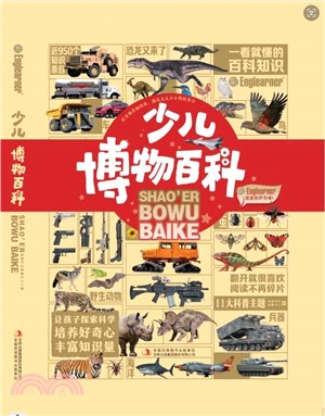 少兒博物百科（簡體書）