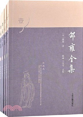 邵雍全集(全五冊)（簡體書）