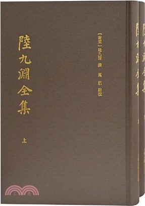 陸九淵全集(全二冊)（簡體書）