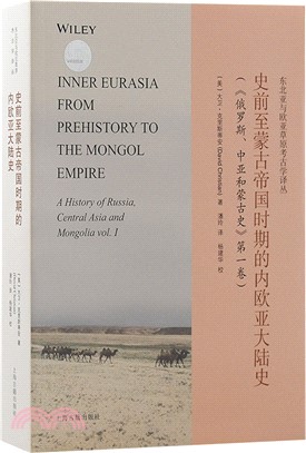 史前至蒙古帝國時期的內歐亞大陸史（簡體書）