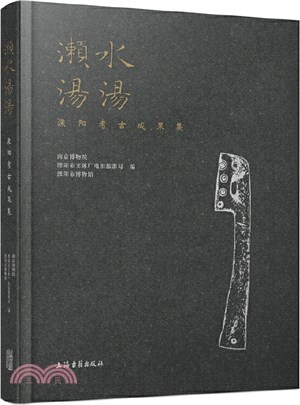 瀨水湯湯：溧陽考古成果集（簡體書）