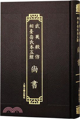 尚書（簡體書）