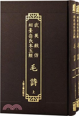 毛詩(全二冊)（簡體書）