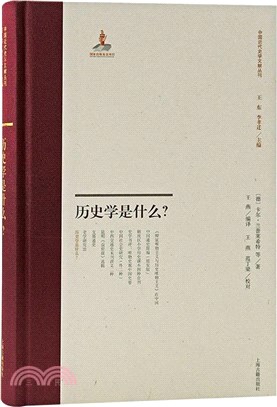 歷史學是什麼？（簡體書）