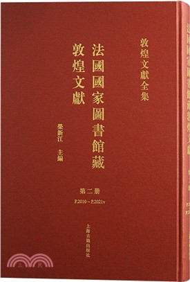 法國國家圖書館藏敦煌文獻2（簡體書）