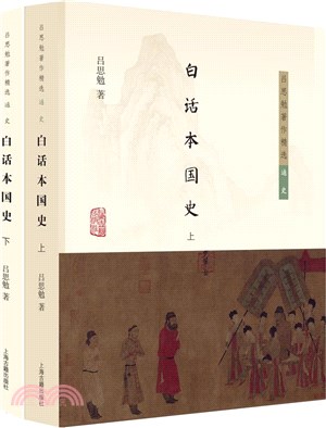 白話本國史（簡體書）