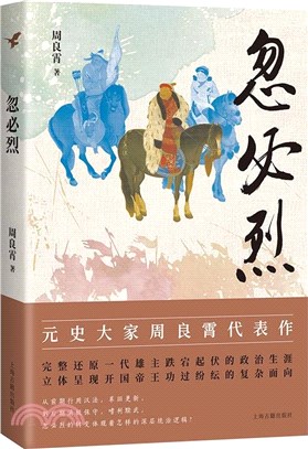 忽必烈（簡體書）