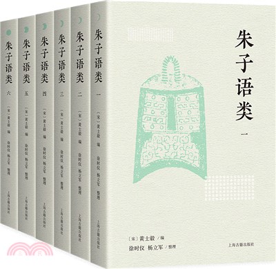 朱子語類(全六冊)（簡體書）