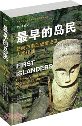 最早的島民：島嶼東南亞史前史及人類遷徙（簡體書）