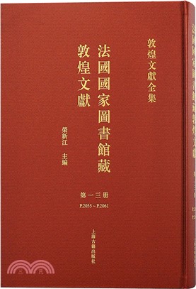 法國國家圖書館藏敦煌文獻13（簡體書）