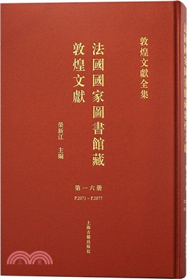 法國國家圖書館藏敦煌文獻16（簡體書）