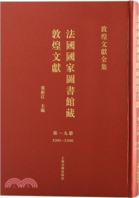 法國國家圖書館藏敦煌文獻19（簡體書）