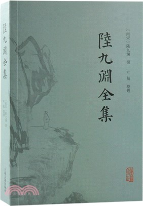 陸九淵全集（簡體書）