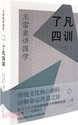 了凡四訓（簡體書）