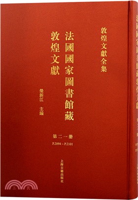 法國國家圖書館藏敦煌文獻21（簡體書）