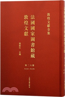 法國國家圖書館藏敦煌文獻‧第二六冊（簡體書）