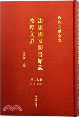 法國國家圖書館藏敦煌文獻‧第二七冊（簡體書）
