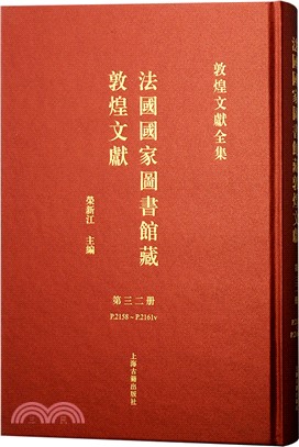 法國國家圖書館藏敦煌文獻‧第三二冊（簡體書）