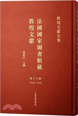 法國國家圖書館藏敦煌文獻‧第三六冊（簡體書）