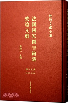 法國國家圖書館藏敦煌文獻‧第三七冊（簡體書）