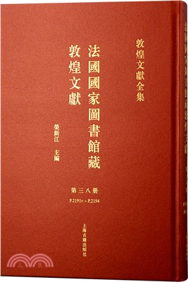 法國國家圖書館藏敦煌文獻‧第三八冊（簡體書）