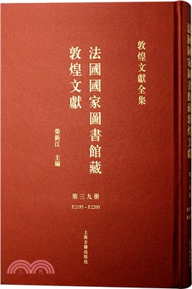 法國國家圖書館藏敦煌文獻‧第三九冊（簡體書）