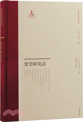 史學研究法（簡體書）